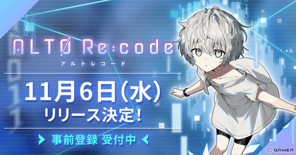 「アルトレコード」の配信日が11月6日に決定！アルトの幼少期から青年期までを一挙に紹介するPVも公開の画像1