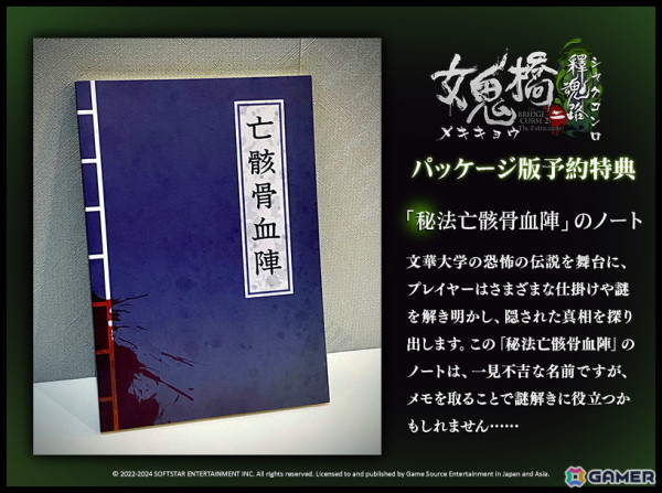 一人称視点サバイバルホラーゲーム「女鬼橋2 釈魂路」のCS版が発売！予約特典では謎解きに役立つかもしれないノートが付属の画像1