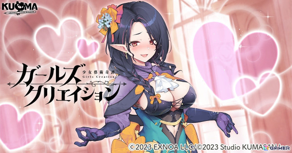 「ガールズクリエイション」で1stアニバーサリーカウントダウンキャンペーンが開催！★5イマージュ「ドゥアーネ」が新登場のピックアップガチャもの画像1