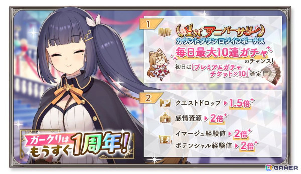 「ガールズクリエイション」で1stアニバーサリーカウントダウンキャンペーンが開催！★5イマージュ「ドゥアーネ」が新登場のピックアップガチャもの画像2