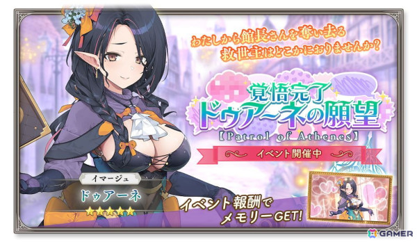 「ガールズクリエイション」で1stアニバーサリーカウントダウンキャンペーンが開催！★5イマージュ「ドゥアーネ」が新登場のピックアップガチャもの画像3