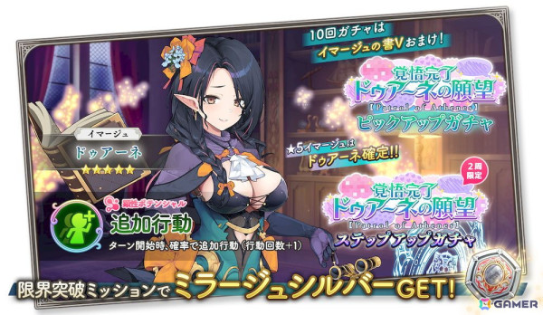 「ガールズクリエイション」で1stアニバーサリーカウントダウンキャンペーンが開催！★5イマージュ「ドゥアーネ」が新登場のピックアップガチャもの画像5