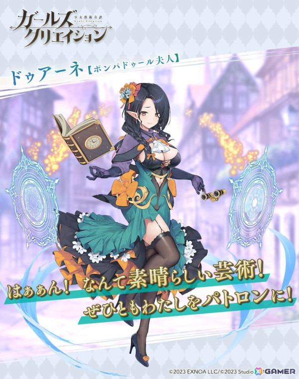 「ガールズクリエイション」で1stアニバーサリーカウントダウンキャンペーンが開催！★5イマージュ「ドゥアーネ」が新登場のピックアップガチャもの画像6