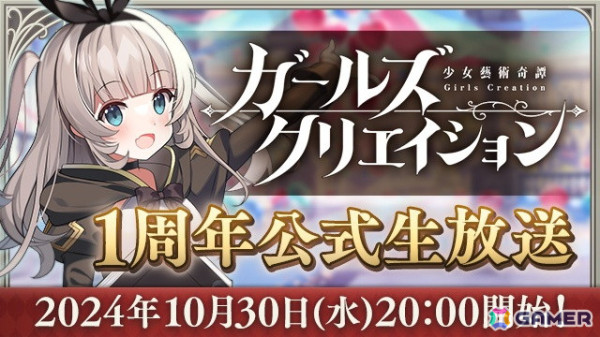 「ガールズクリエイション」で1stアニバーサリーカウントダウンキャンペーンが開催！★5イマージュ「ドゥアーネ」が新登場のピックアップガチャもの画像7