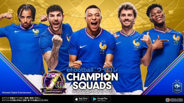 「eFootball ウイコレ CHAMPION SQUADS」無料11連ガチャなどを実施する「7th Anniversary Fest」が開催！「LEGENDS」シリーズのロナウジーニョ選手も登場の画像1