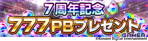 「eFootball ウイコレ CHAMPION SQUADS」無料11連ガチャなどを実施する「7th Anniversary Fest」が開催！「LEGENDS」シリーズのロナウジーニョ選手も登場の画像3