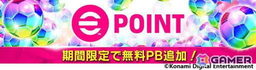 「eFootball ウイコレ CHAMPION SQUADS」無料11連ガチャなどを実施する「7th Anniversary Fest」が開催！「LEGENDS」シリーズのロナウジーニョ選手も登場の画像9