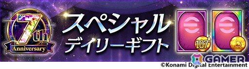「eFootball ウイコレ CHAMPION SQUADS」無料11連ガチャなどを実施する「7th Anniversary Fest」が開催！「LEGENDS」シリーズのロナウジーニョ選手も登場の画像