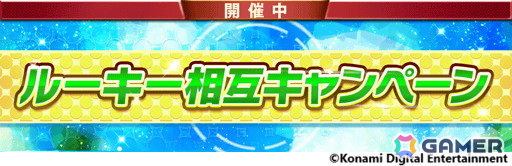 「eFootball ウイコレ CHAMPION SQUADS」無料11連ガチャなどを実施する「7th Anniversary Fest」が開催！「LEGENDS」シリーズのロナウジーニョ選手も登場の画像
