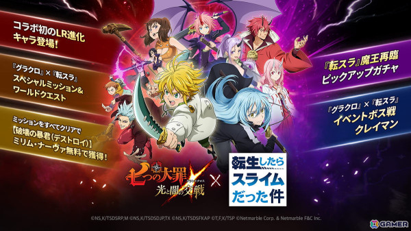 「グラクロ」で「転スラ」とのコラボイベント「魔王再臨」が開催！【最強の証】ミリム・ナーヴァと【魔王の秘書】シオンが新登場の画像1