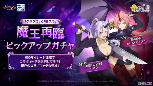 「グラクロ」で「転スラ」とのコラボイベント「魔王再臨」が開催！【最強の証】ミリム・ナーヴァと【魔王の秘書】シオンが新登場の画像2