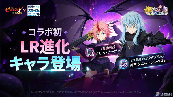 「グラクロ」で「転スラ」とのコラボイベント「魔王再臨」が開催！【最強の証】ミリム・ナーヴァと【魔王の秘書】シオンが新登場の画像3