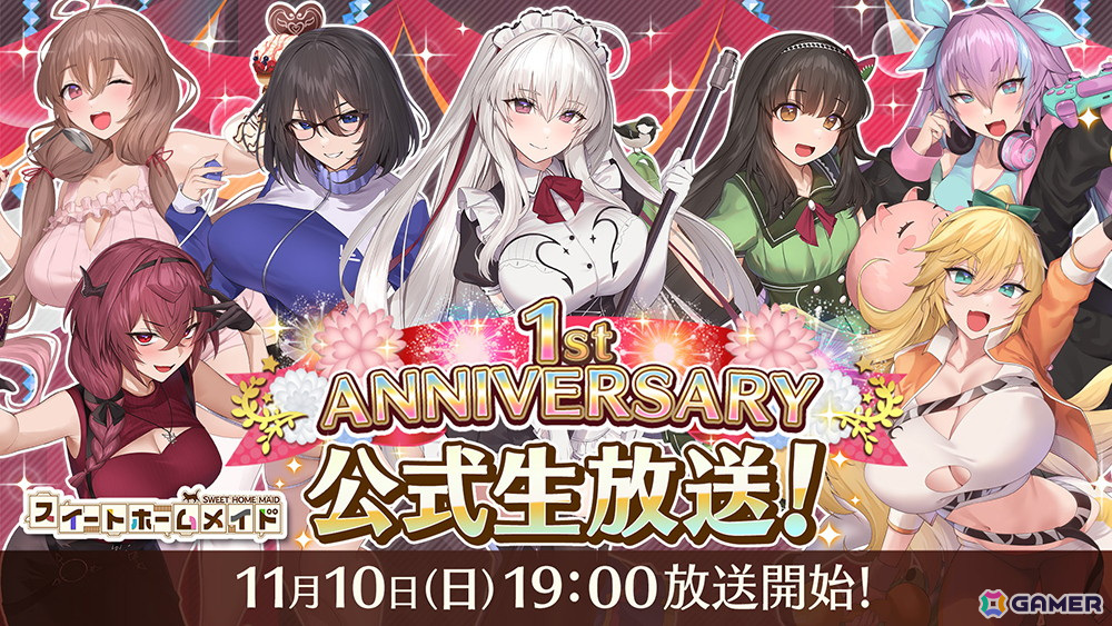 「スイートホームメイド」のサービス開始1周年を記念した公式生放送が11月10日に実施！ユーザー参加型のリアルタイムパズルチャレンジもの画像