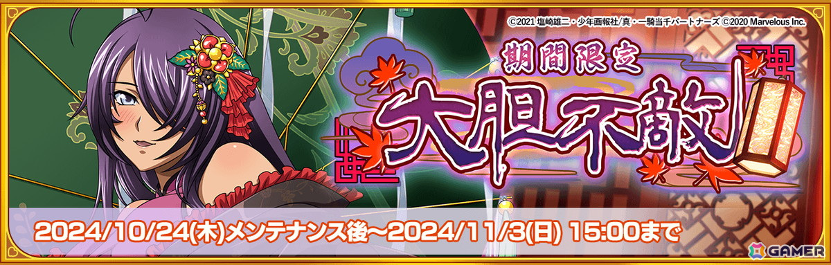 「一騎当千エクストラバースト」でバーストフェスが開催!「【大胆不敵】関羽雲長」(CV:生天目仁美)が登場の画像