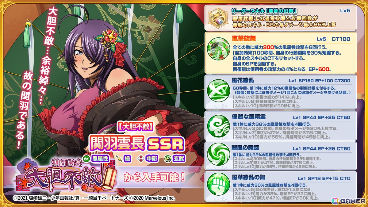 「一騎当千エクストラバースト」でバーストフェスが開催!「【大胆不敵】関羽雲長」(CV:生天目仁美)が登場の画像