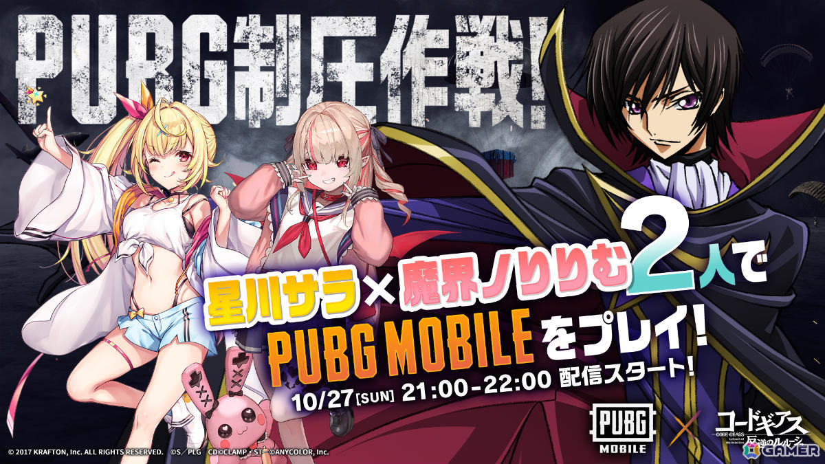 「PUBG MOBILE」ゼロやカレンのスキンなどが登場する「コードギアス」コラボ第二弾が開催!の画像