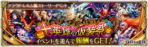 「ロマンシング サガ リ・ユニバース」で「ロマンシング サガ2 リベンジオブザセブン発売記念」が開催！の画像10