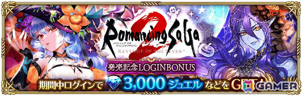 「ロマンシング サガ リ・ユニバース」で「ロマンシング サガ2 リベンジオブザセブン発売記念」が開催！の画像12