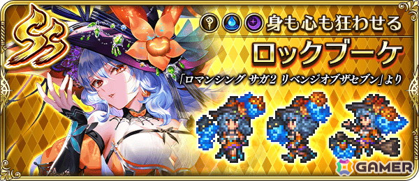 「ロマンシング サガ リ・ユニバース」で「ロマンシング サガ2 リベンジオブザセブン発売記念」が開催！の画像2