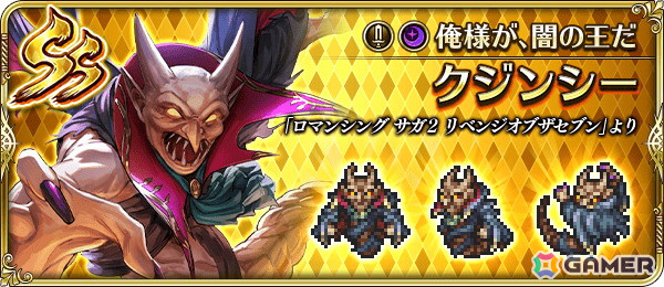 「ロマンシング サガ リ・ユニバース」で「ロマンシング サガ2 リベンジオブザセブン発売記念」が開催！の画像3