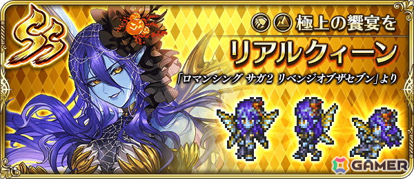 「ロマンシング サガ リ・ユニバース」で「ロマンシング サガ2 リベンジオブザセブン発売記念」が開催！の画像6