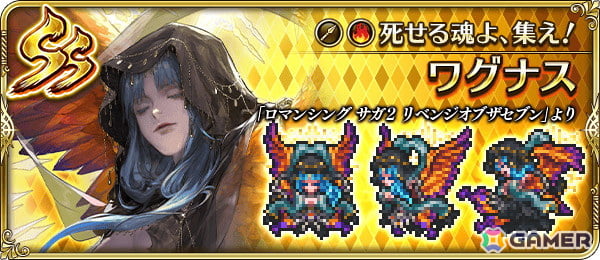 「ロマンシング サガ リ・ユニバース」で「ロマンシング サガ2 リベンジオブザセブン発売記念」が開催！の画像7