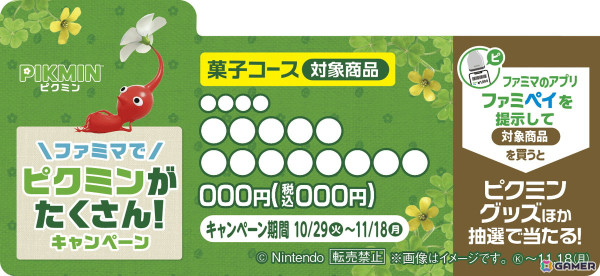 ファミリーマートで「ピクミンがたくさん！」キャンペーンが10月29日より開催！ピクミンとコラボしたフルーツサンドやマカロン、ドーナツなどが登場の画像21