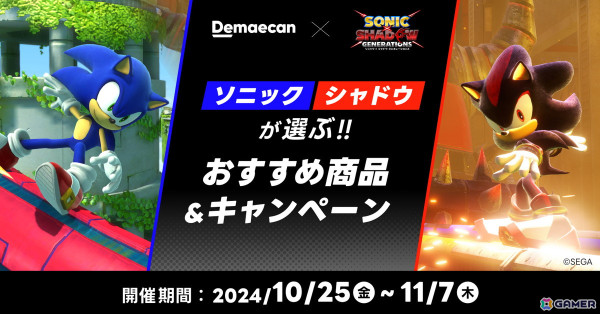 出前館と「ソニック」のコラボによる「超音速で出前をお届け！」キャンペーンがスタート！デリバリーでゲーム時間を充実させようの画像4