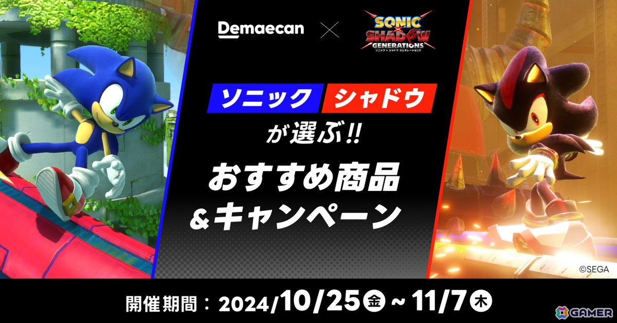 出前館と「ソニック」のコラボによる「超音速で出前をお届け!」キャンペーンがスタート!デリバリーでゲーム時間を充実させようの画像