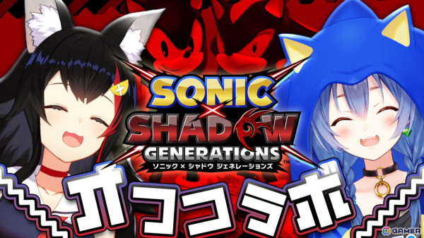 「ソニック × シャドウ ジェネレーションズ」が発売！「異世界おじさん」とのコラボ動画や戌神ころねさんと大神ミオさんによる実況配信もの画像10