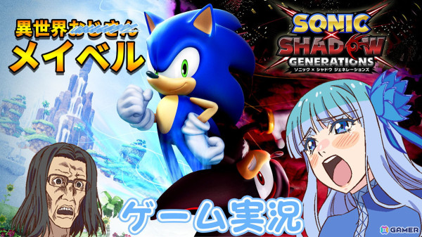 「ソニック × シャドウ ジェネレーションズ」が発売！「異世界おじさん」とのコラボ動画や戌神ころねさんと大神ミオさんによる実況配信もの画像7
