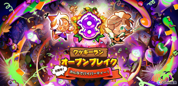 「クッキーラン：オーブンブレイク」に「キャンディコーン味クッキー」とペット「クラッカーコーン」が登場！8周年イベントもスタートの画像1