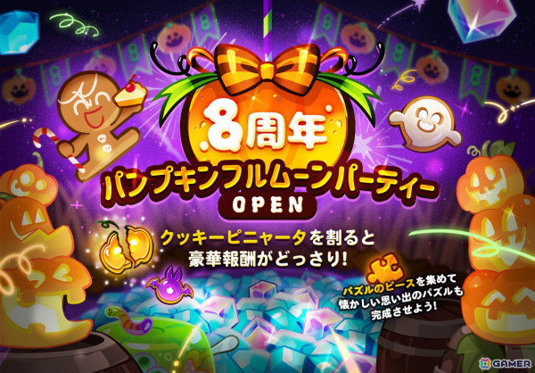 「クッキーラン：オーブンブレイク」に「キャンディコーン味クッキー」とペット「クラッカーコーン」が登場！8周年イベントもスタートの画像2