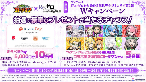 「コトダマン」でアニメ「Re:ゼロから始める異世界生活」とのコラボ第2弾が10月29日より開催！「スバル＆ベアトリス」や「エキドナ」が召喚に初登場の画像15