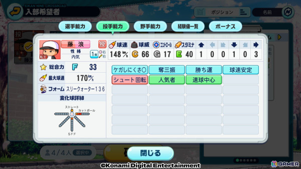 「パワプロ 栄冠クロス」でイベント「来たれ！転生選手～聖地の英傑たち～」が開催！藤浪投手や森選手らが登場の画像1