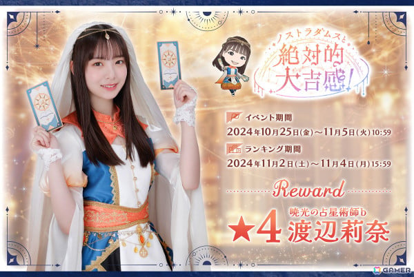 「ひな図書」でハロウィンイベント前編「ノストラダムスと絶対的大吉感！」が本日より開催！「★4 暁光の占星術師♭ 渡辺莉奈」が報酬で登場の画像1