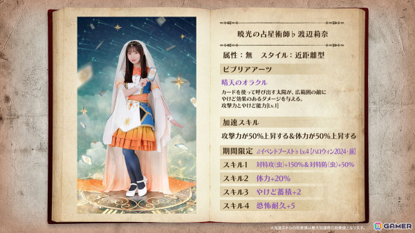 「ひな図書」でハロウィンイベント前編「ノストラダムスと絶対的大吉感！」が本日より開催！「★4 暁光の占星術師♭ 渡辺莉奈」が報酬で登場の画像2