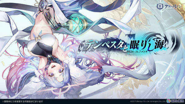 「アズレン」で海域イベント「テンペスタと眠りし海」が開催！SSR 風帆「ガンズウェイ」「ファンシー」たちが期間限定建造に登場の画像1