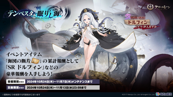 「アズレン」で海域イベント「テンペスタと眠りし海」が開催！SSR 風帆「ガンズウェイ」「ファンシー」たちが期間限定建造に登場の画像3