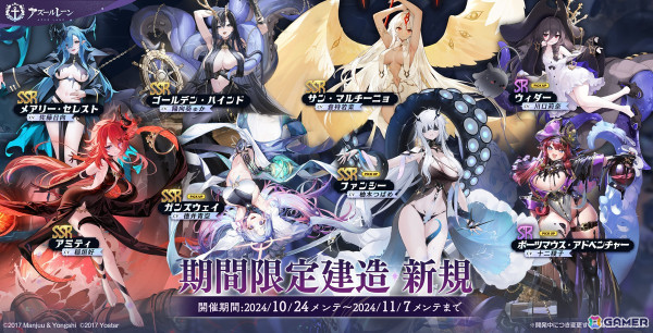 「アズレン」で海域イベント「テンペスタと眠りし海」が開催！SSR 風帆「ガンズウェイ」「ファンシー」たちが期間限定建造に登場の画像6