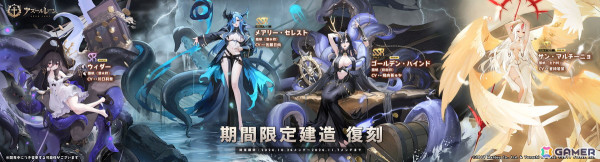 「アズレン」で海域イベント「テンペスタと眠りし海」が開催！SSR 風帆「ガンズウェイ」「ファンシー」たちが期間限定建造に登場の画像7