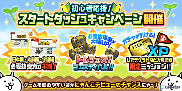 「にゃんこ大戦争」12周年に向けて「スタートダッシュキャンペーン」が開催！日本編、未来編、宇宙編のお宝出現率大幅アップなどの画像1