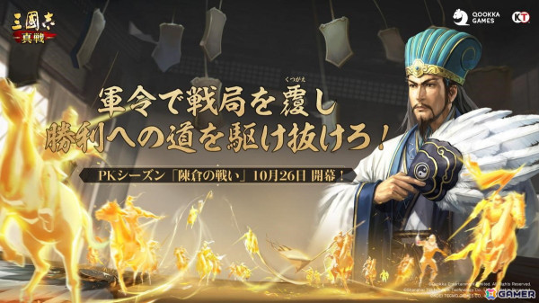 「三國志 真戦」で蜀と魏の争いを描く新シナリオ「陳倉の戦い」が10月26日より開始！魏の名将「SP曹真」も登場の画像1
