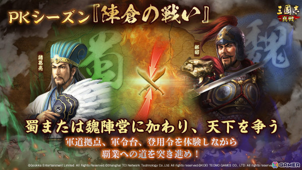 「三國志 真戦」で蜀と魏の争いを描く新シナリオ「陳倉の戦い」が10月26日より開始！魏の名将「SP曹真」も登場の画像2