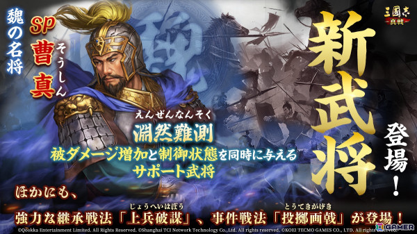 「三國志 真戦」で蜀と魏の争いを描く新シナリオ「陳倉の戦い」が10月26日より開始！魏の名将「SP曹真」も登場の画像6