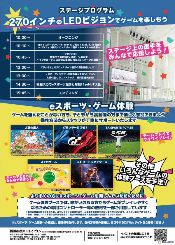 横浜市役所にて世代を超えて楽しめるインクルーシブeスポーツイベント「Borderなきeスポーツ」が11月3日に開催！の画像3