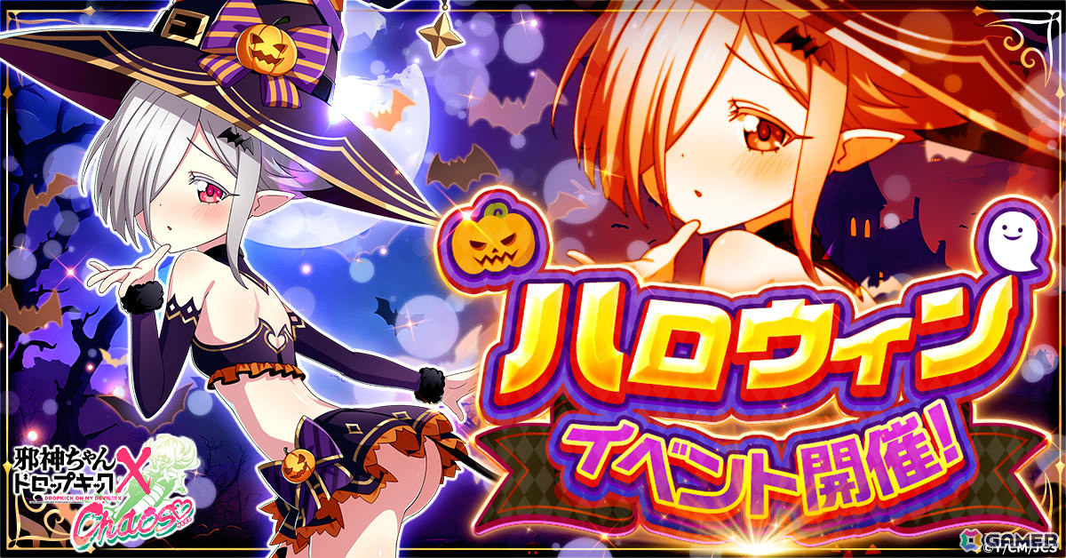 「邪神ちゃんドロップキック ケイオス」ハロウィンイベントが開催!魔女コスチュームを着たペルちゃんのホームスキンを手に入れようの画像