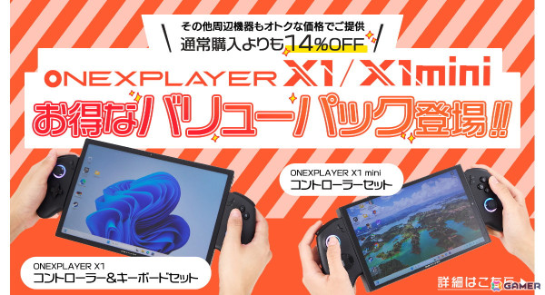 ゲーミング/タブレット/ノートと使い分けられる3in1 PC「ONEXPLAYER X1シリーズ」のバリューパックが発売！キーボードや専用コントローラーが付属の画像1