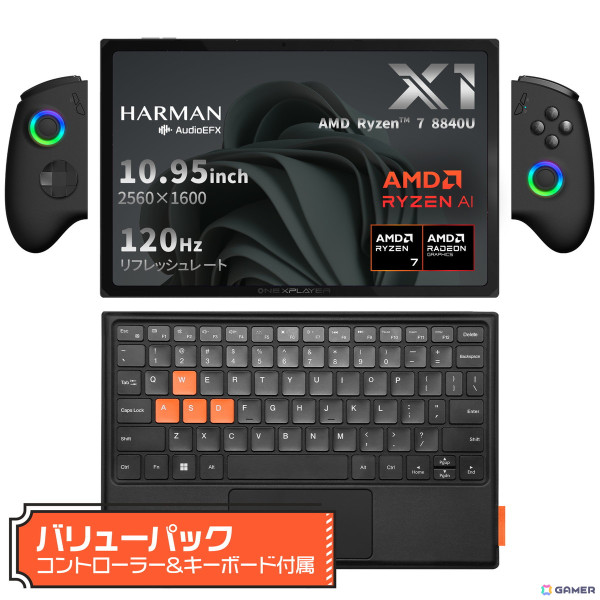 ゲーミング/タブレット/ノートと使い分けられる3in1 PC「ONEXPLAYER X1シリーズ」のバリューパックが発売！キーボードや専用コントローラーが付属の画像2