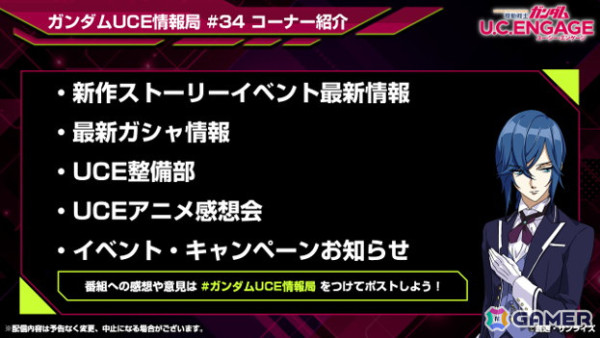 「機動戦士ガンダム U.C. ENGAGE」の公式生配信番組「ガンダムUCE情報局#34」が10月28日19時より配信！アムロが乗るあの機体に新武装がの画像2
